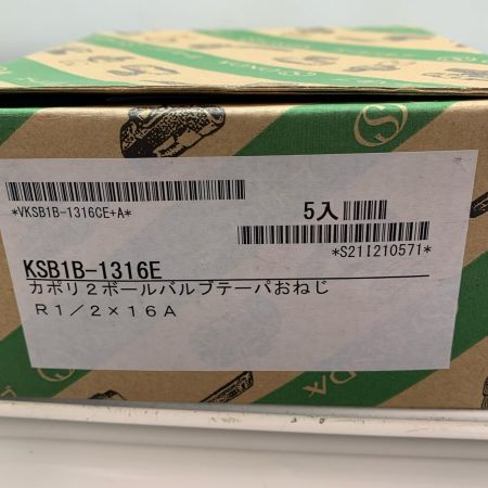カポリ2ボールバルブテーパ　おねじ　5個セット KSB1B-1316E