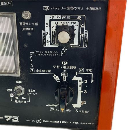 DENGEN 充電器 ATB-73