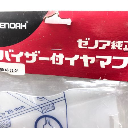 ZENOAH バイザー付イヤマフ