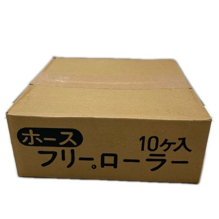ホース フリーローラー 10個入