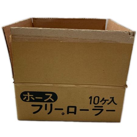 ホース フリーローラー 10個入