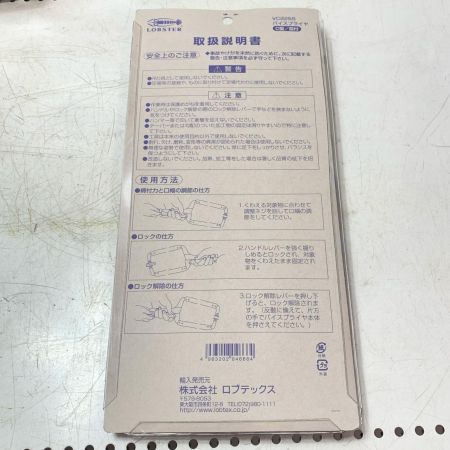 LOBSTER ロブスター バイスプライヤC型/皿付 3個セット VC225S