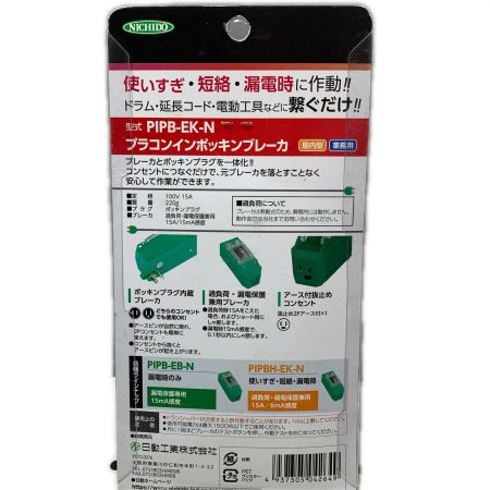 NICHIDO プラコンインポッキンブレーカー PIPB-EK