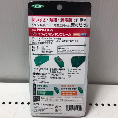 NICHIDO プラコンインポッキンブレーカー PIPB-EK