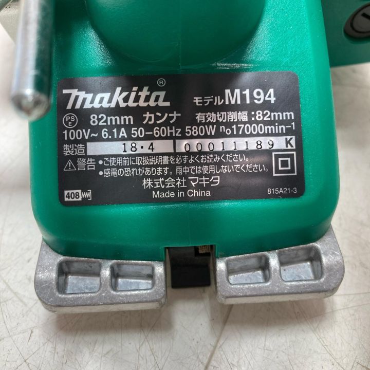 未使用 マキタ 82mm 替刃式 カンナ M194 家庭用 工具 アウトレット makita M194 電気カンナ マキタ 替刃 d 家づくりと