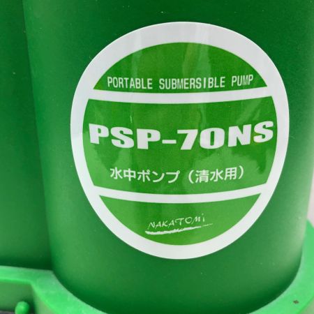 NAKATOMI 水中ポンプ PSP-70NS グリーン