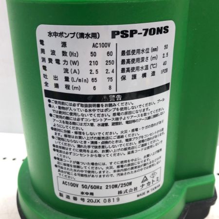 NAKATOMI 水中ポンプ PSP-70NS グリーン