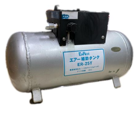 EnRich 補助タンク ER-25T