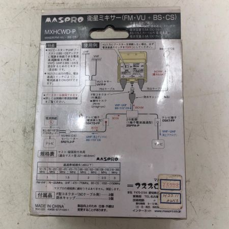 MASPRO マスプロ 衛生ミキサー(FM・VU＋BS・CS) MXHCWD-P