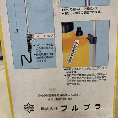 フルプラ プレッシャー式噴霧器