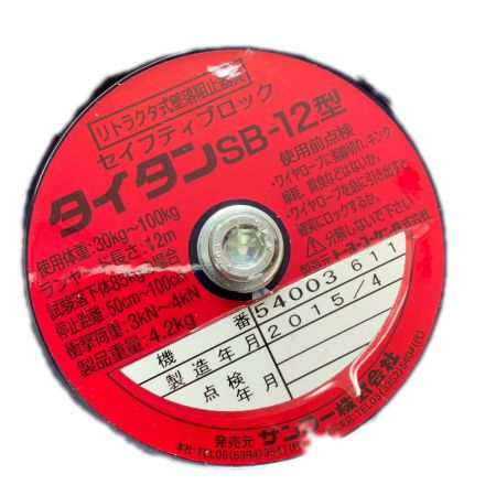 タイタン セフティブロック SB-12 ブラック