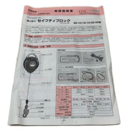 タイタン セフティブロック SB-12 ブラック
