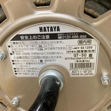 HATAYA コードリール 屋内用 GT-50