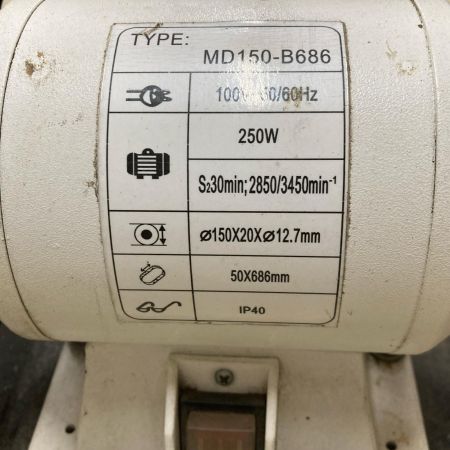 両頭グラインダー 本体のみ MD150-B686 ホワイト
