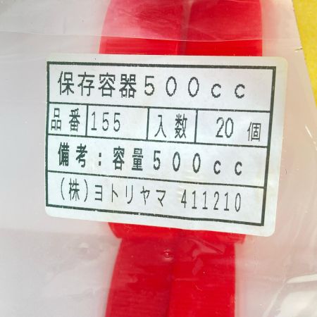 (株)ヨトリヤマ 保存容器500cc 20個