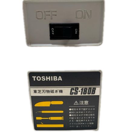 TOSHIBA 東芝 刃物研ぎ機 CS-180B