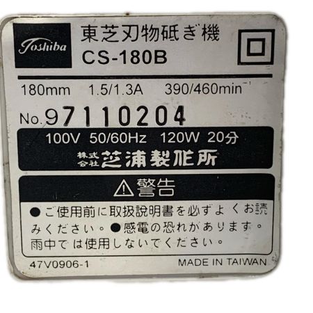 TOSHIBA 東芝 刃物研ぎ機 CS-180B