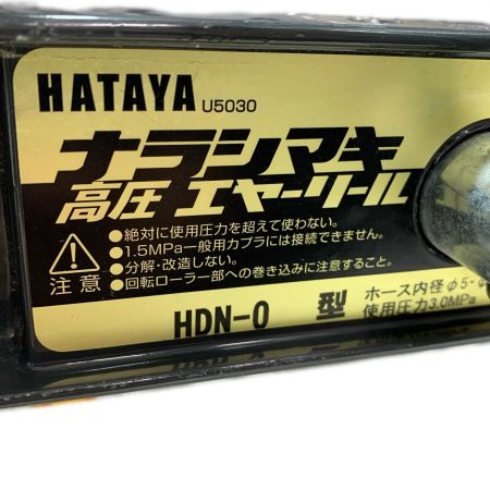 HATAYA ナラシマキ　高圧エヤリール HDN-0
