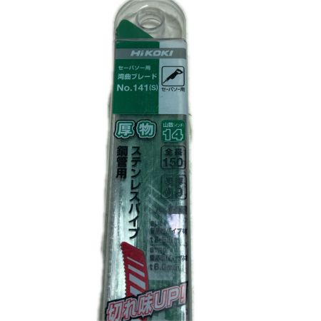 HiKOKI ハイコーキ 湾曲ブレード2点セット 未使用品