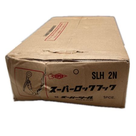ｽｰﾊﾟｰﾂｰﾙ スーパーロックフック SLH2N 未使用品