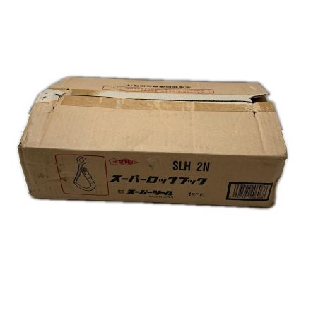 ｽｰﾊﾟｰﾂｰﾙ スーパーロックフック SLH2N　未使用品