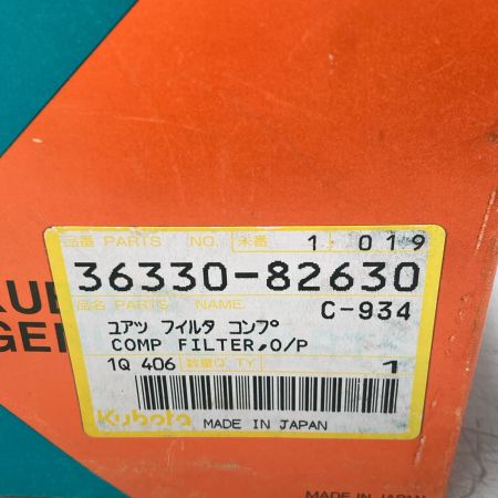 KUBOTA 久保田 油圧フィルタコンプ 36330-82630 未使用品