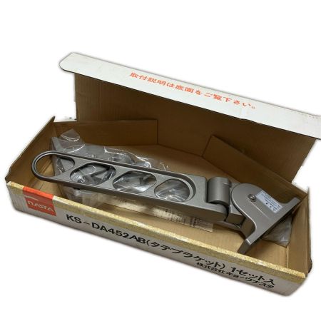 NASTA 物干金物ブラケット　 KS-DA452AB グレー