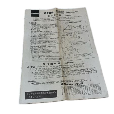 NASTA 物干金物ブラケット　 KS-DA452AB グレー
