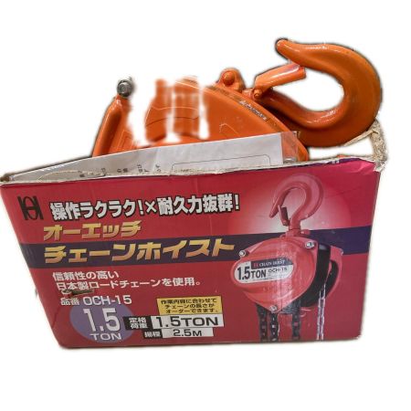 OH チェーンホイスト OCH-15