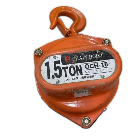 OH チェーンホイスト OCH-15