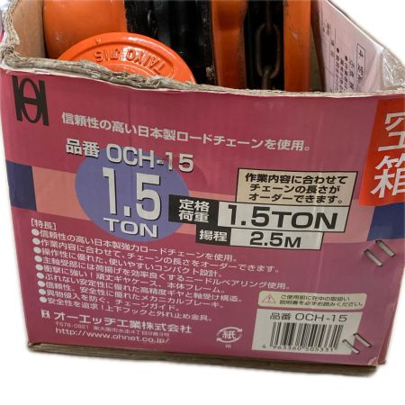 OH チェーンホイスト OCH-15