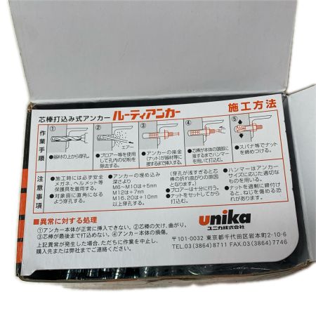 unika 芯棒打込み式アンカー ルーティアンカーC645　2箱セット