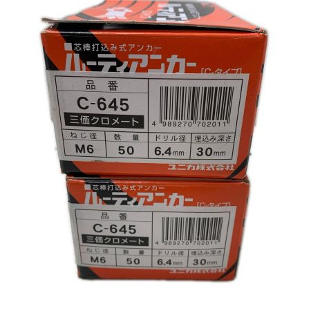 unika 芯棒打込み式アンカー ルーティアンカーC645　2箱セット
