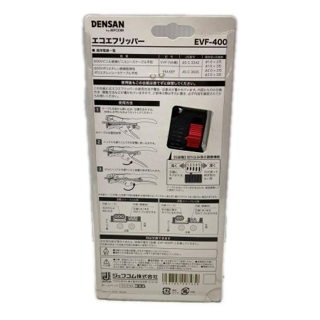 DENSAN エコエフリッパー 未使用品 ケースに割れあり EVF-400