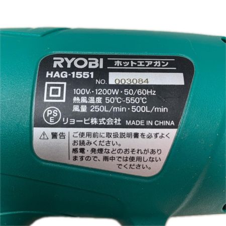 RYOBI リョービ ホットエアガン HAG-1551 グリーン