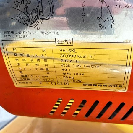 静岡製機株式会社 ジェットヒーター 本体のみ コード式 100v VAL6KL レッド×イエロー