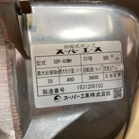 スーパー工業 エンジンポンプ 未使用品 付属品完備 4サイクル SDP-80MH ホワイト