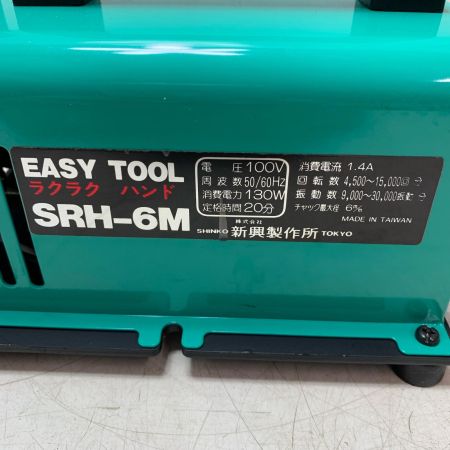 EASY TOOL ラクラクハンド SRH-6M