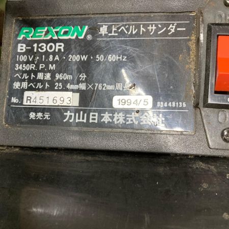 REXON 卓上ベルトサンダー B-130R