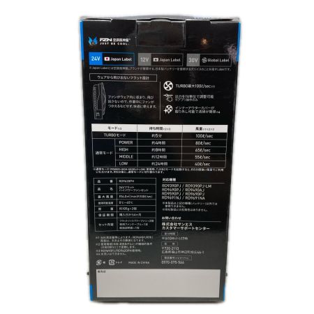 風神服 空調服 未使用品 RD9691N