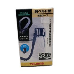 TAJIMA タジマ 蛇腹 補助ロープ ランヤード長100 未使用品 DA-21 Sランク