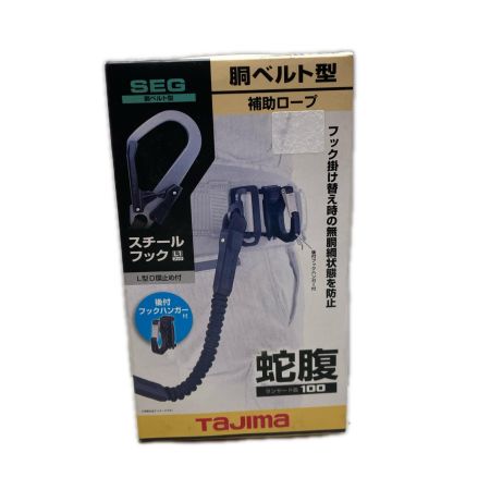 TAJIMA タジマ 蛇腹 補助ロープ ランヤード長100 未使用品 DA-21