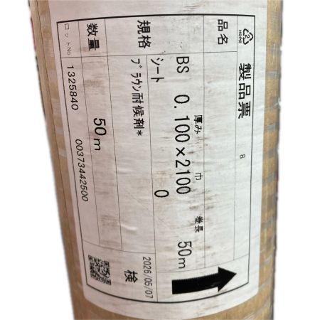 酒井化学工業株式会社 ハウスバリアシート 未使用品