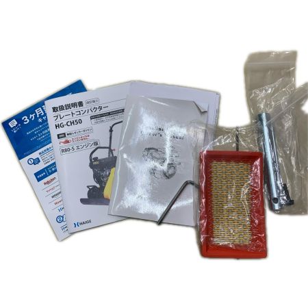 HAIGE プレートコンパクター HG-CH50