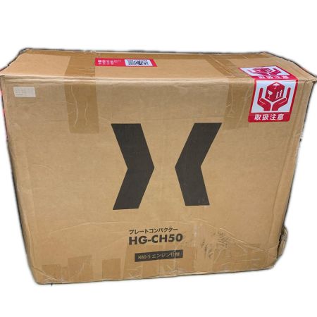 HAIGE プレートコンパクター HG-CH50