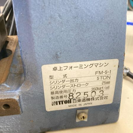 日東造機 卓上フォーミングマシン FM-5-1