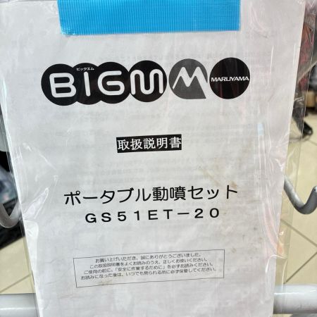 MARUYAMA 噴霧器 GS-51ET-20