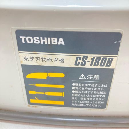 TOSHIBA 東芝 刃物研磨機 CS-180B