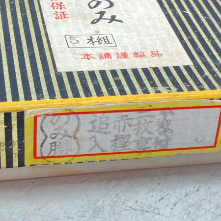 のみ勝 5本セット