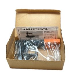 MIYAKO フレキ＆給水管ツバ出し工具 未使用品 MBS2K オレンジ Sランク